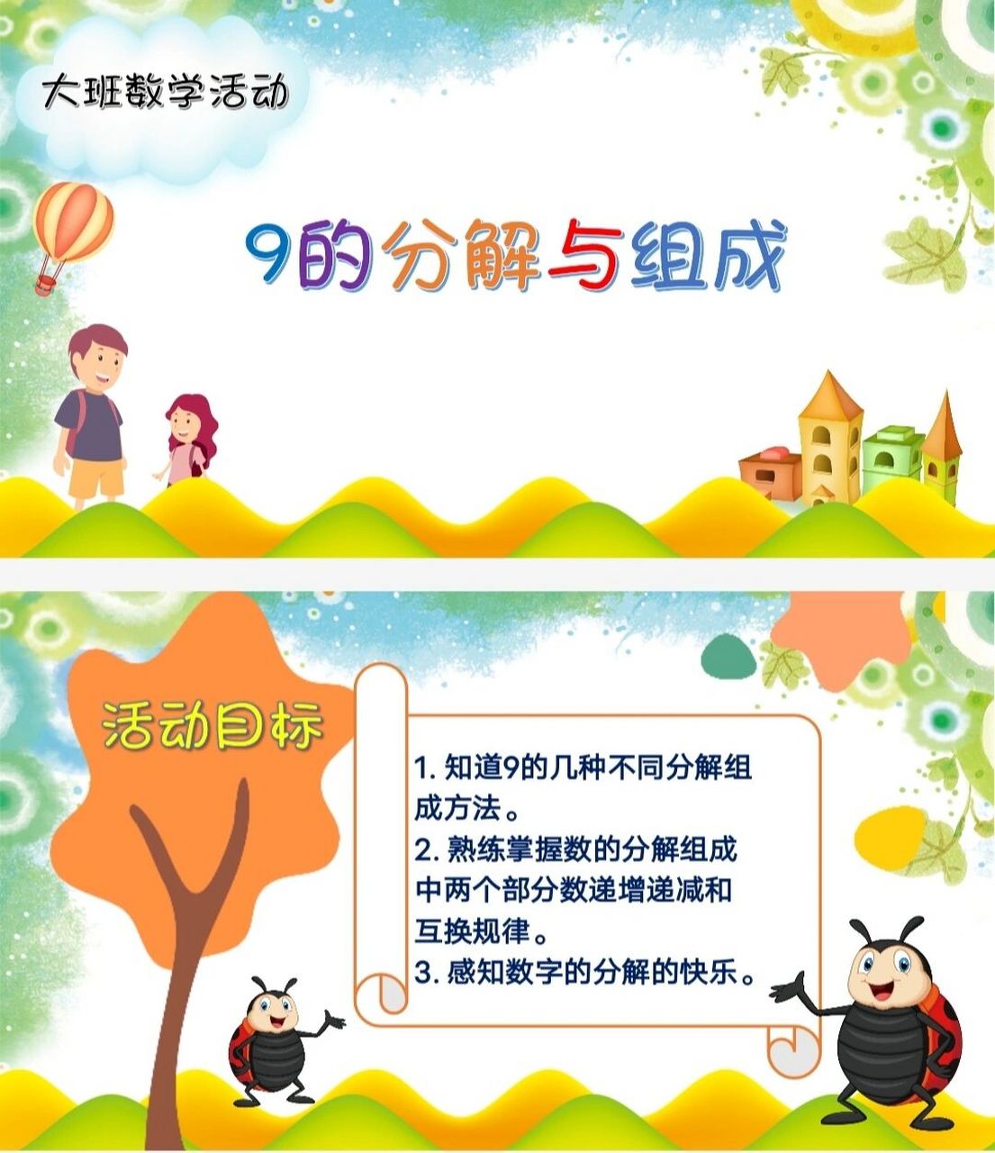 花园城市PPT幼儿园图片