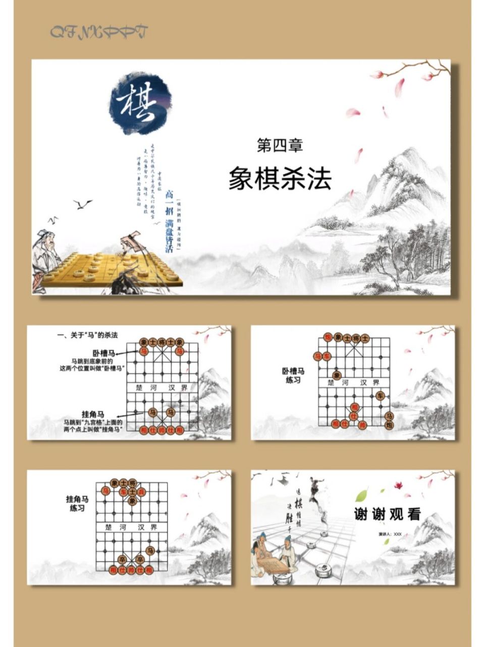 非遗中国传统文化国风ppt模板丨象棋【557】 97共33页,可编辑修改