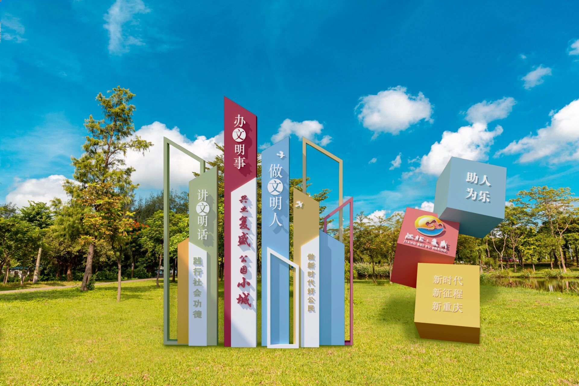 文明城区景观小品  城市美丽 靠大家 文明标语宣传 做文明人 创文明城