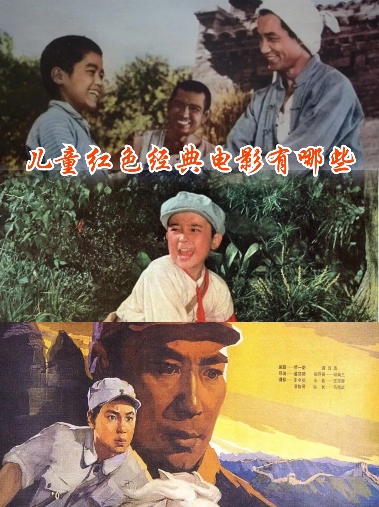 儿童红色经典电影有哪些 嘿,亲爱的小伙伴们,今天我要和大家分享一些
