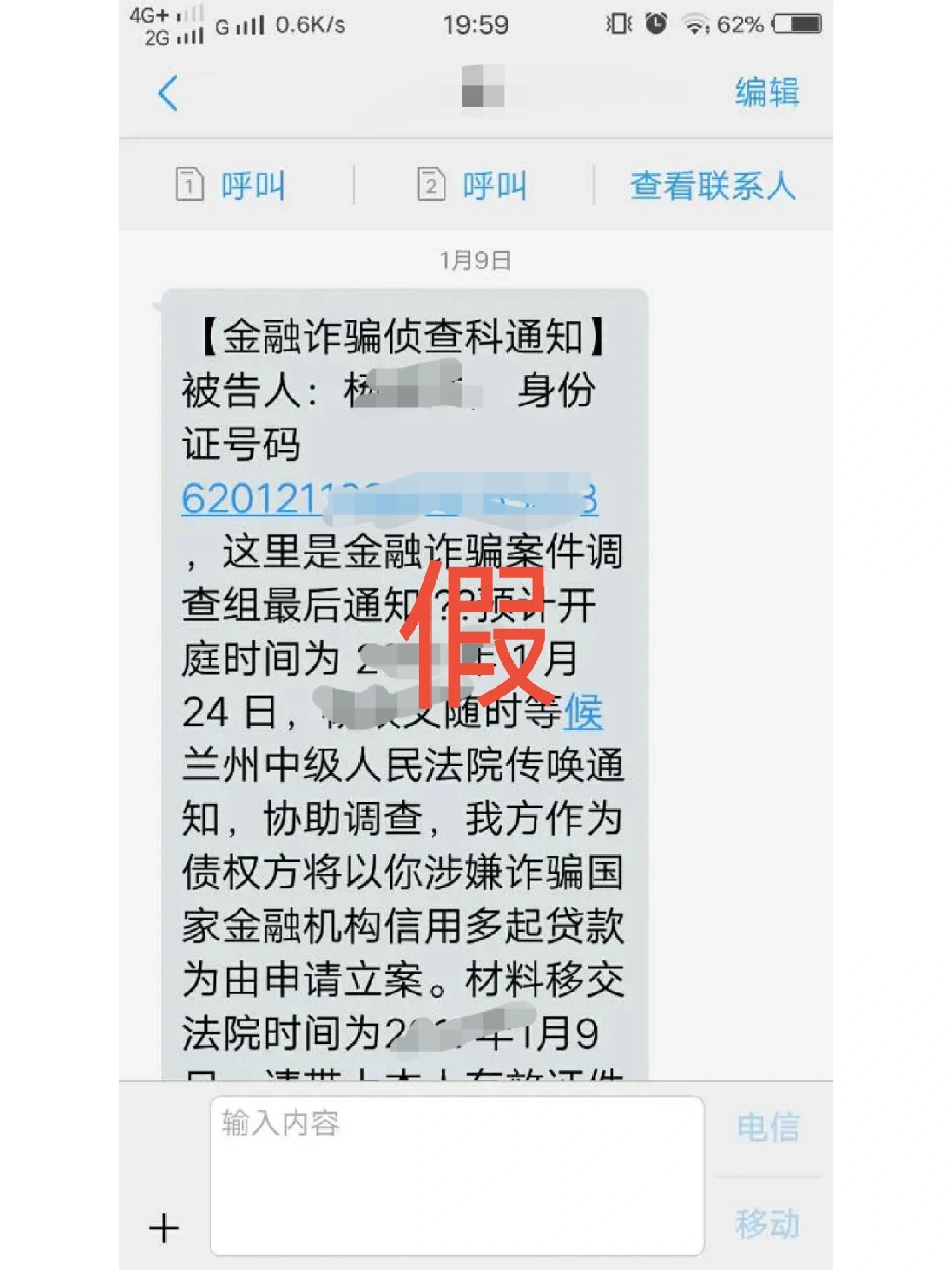 正确的开庭通知短信图片