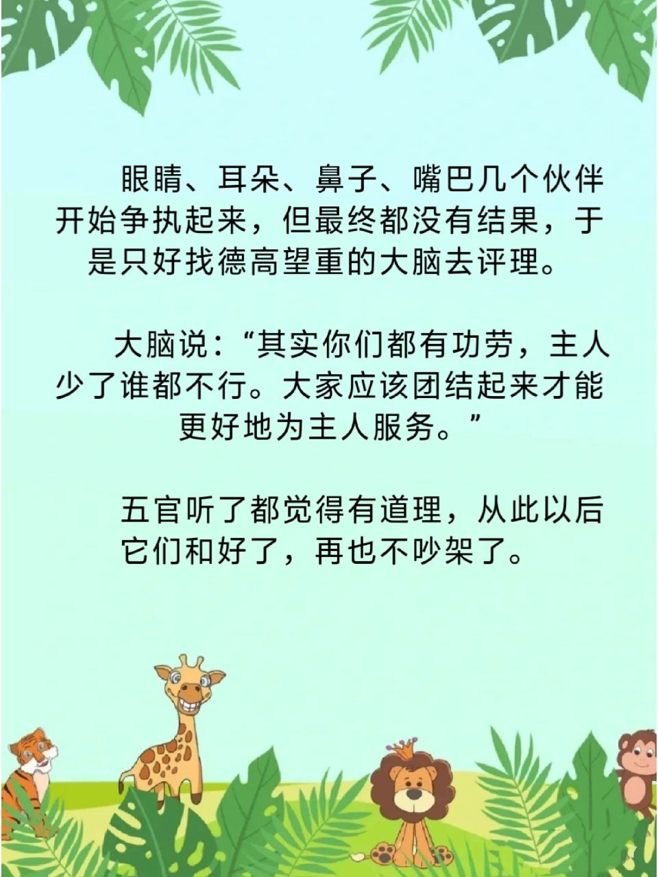 day57睡前故事《五官争功》