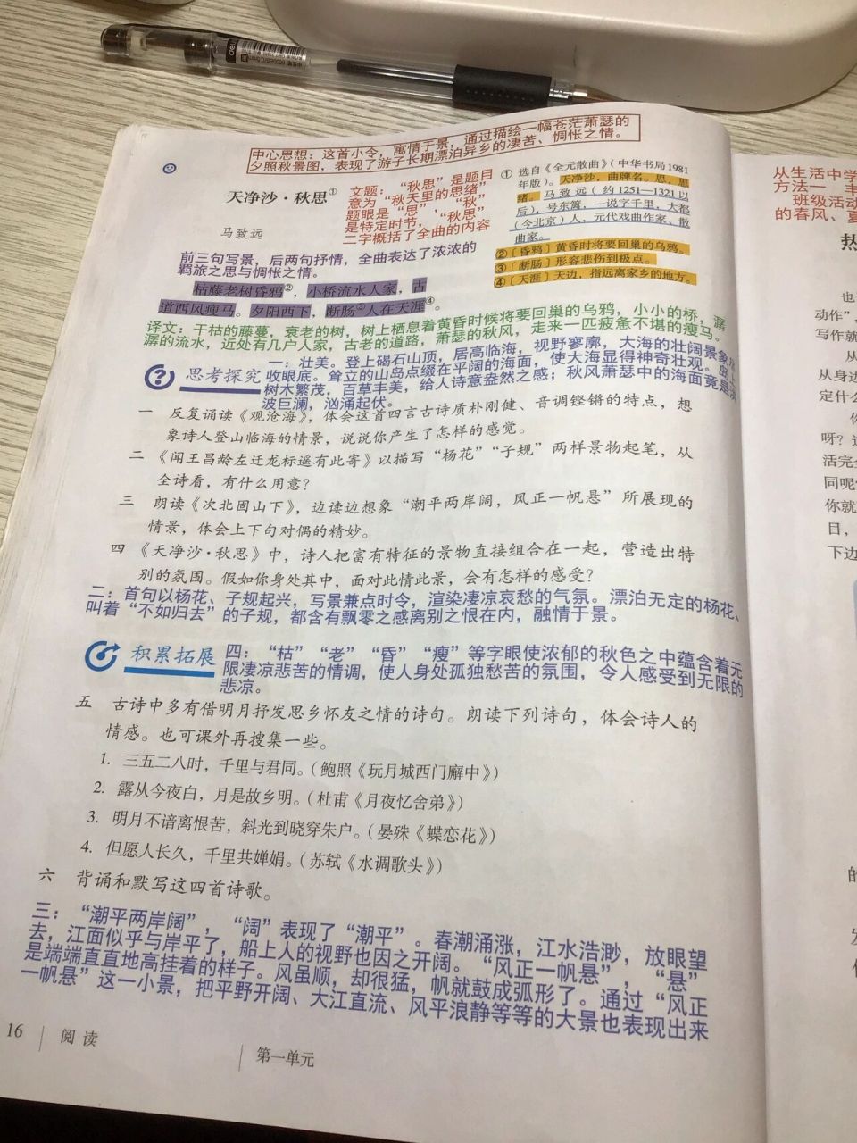 古代诗歌四首笔记图片