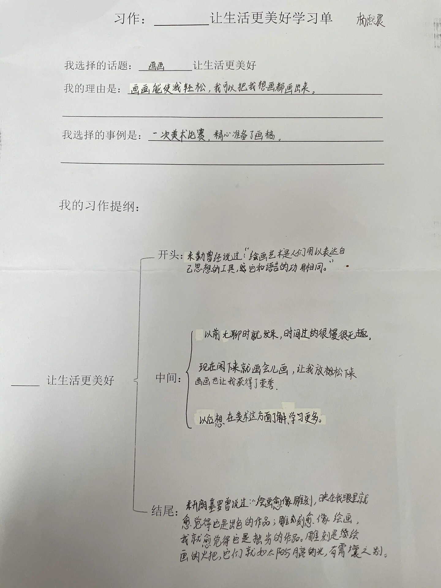 让我们的生活更美好习作提纲