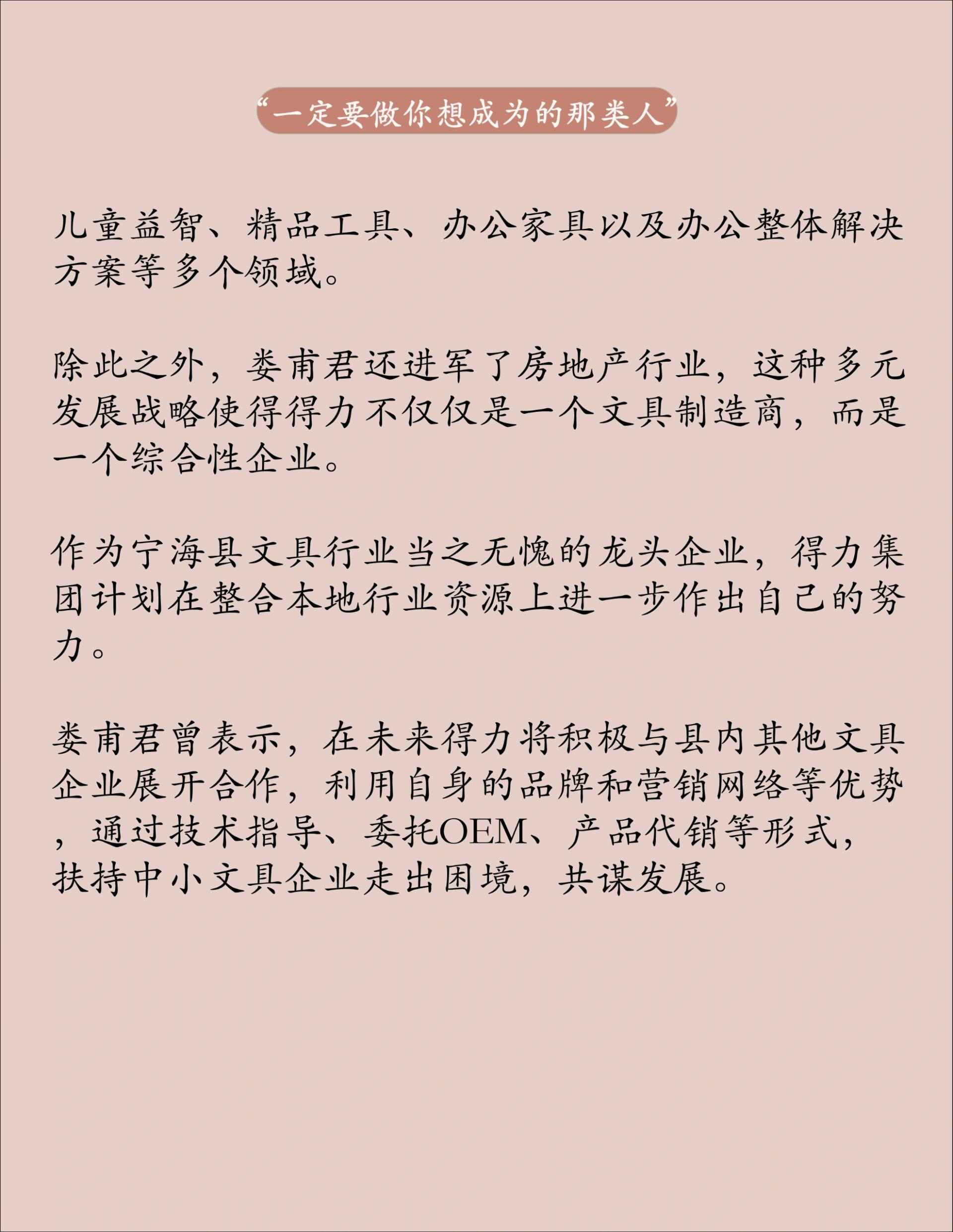 每天认识一个创始人|得力文具-娄甫君