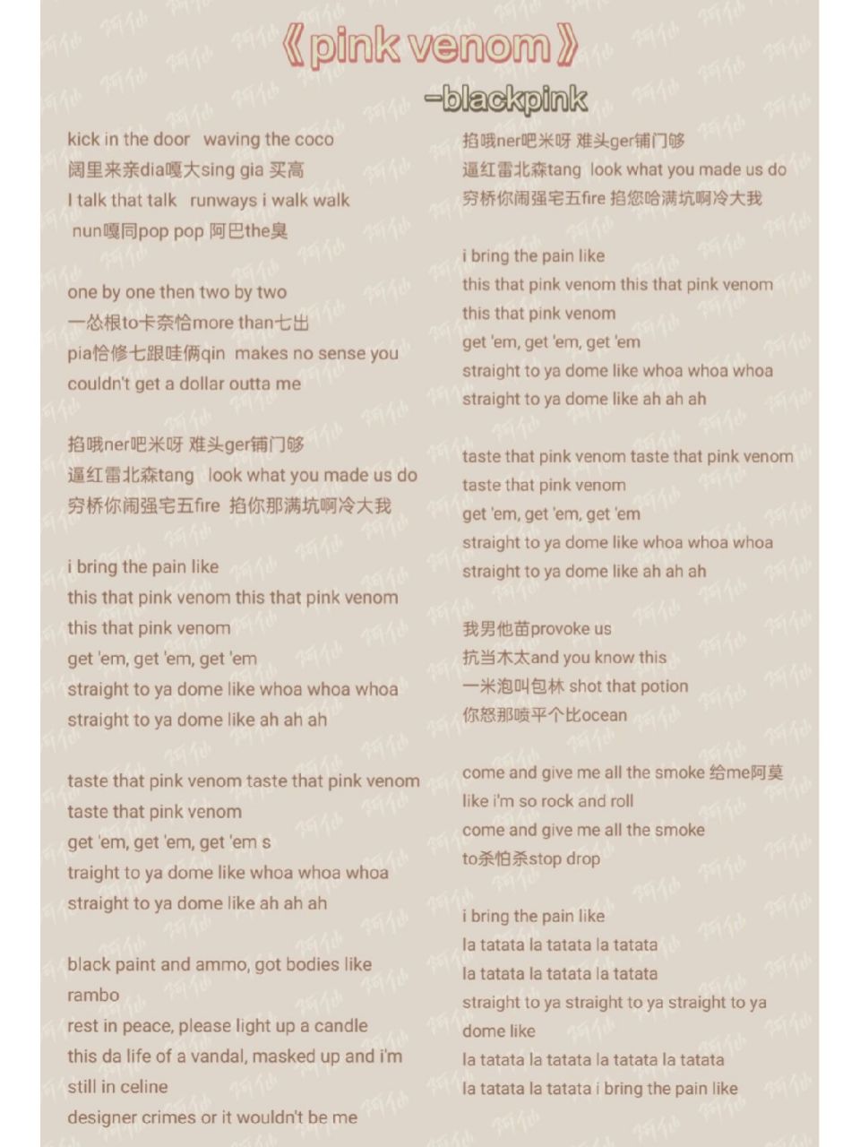 blackpink《pink venom》音译歌词