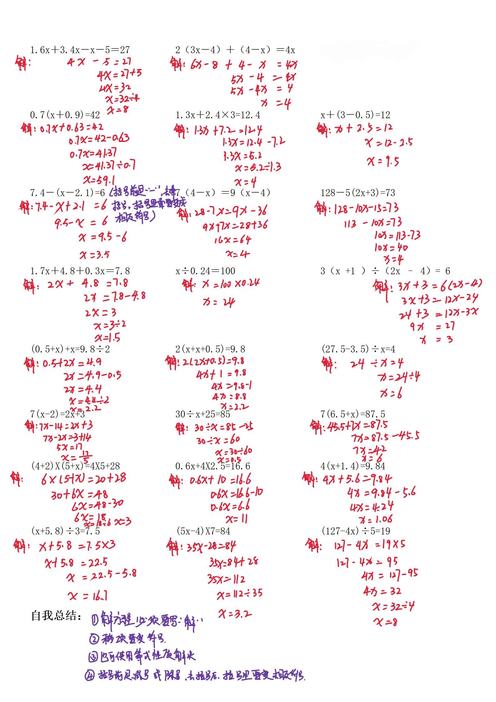 五年级解方程(附答案)图片