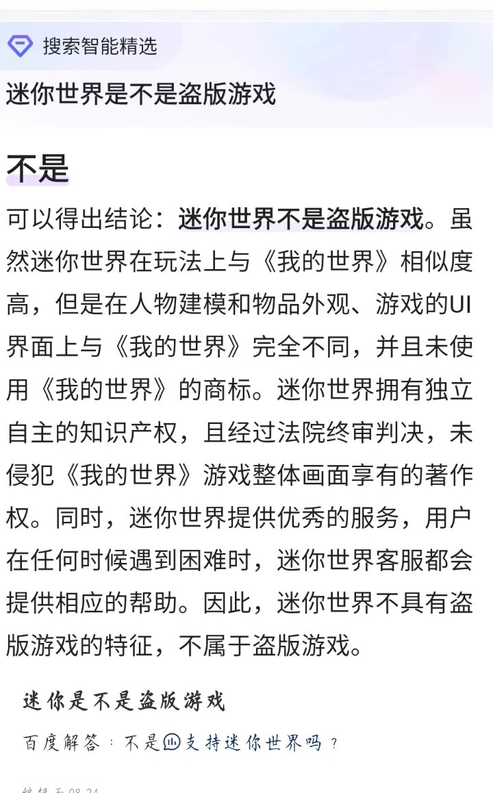 迷你世界不是盗版游戏
