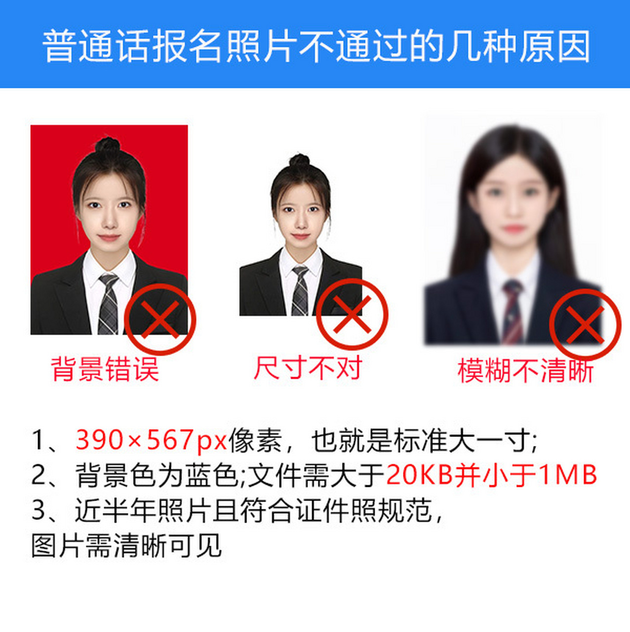 一寸; 2,背景色为蓝色;文件需大于20kb并小于1mb 3,近半年照片且符合