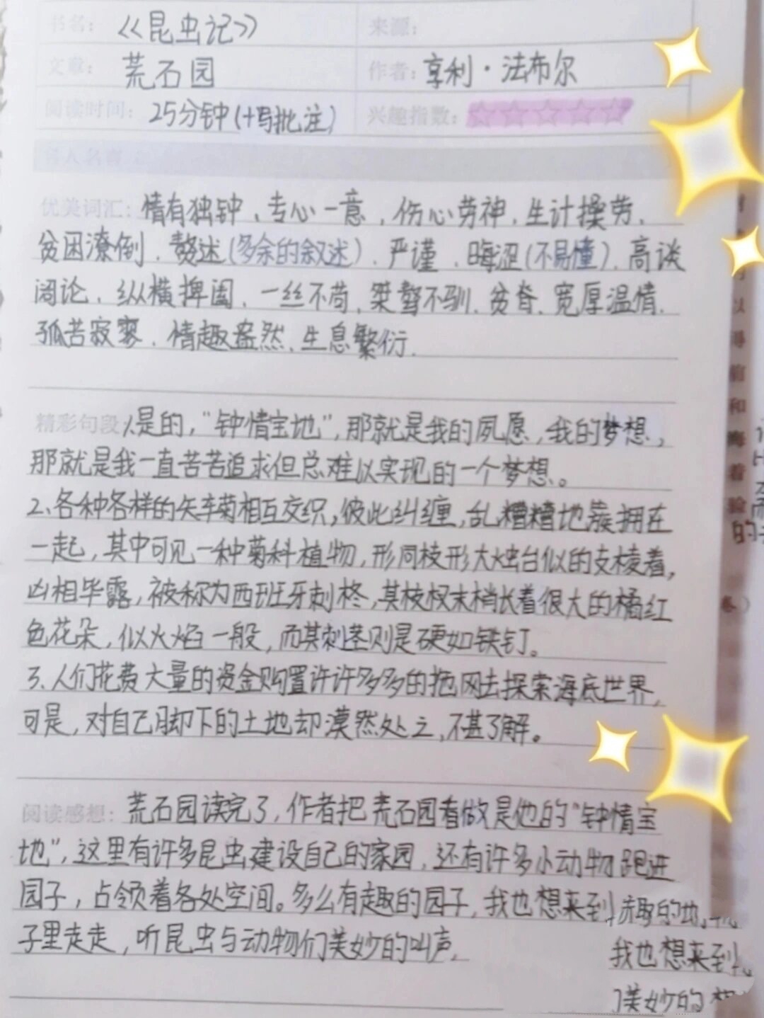 《昆虫记》荒石园阅读笔记和批注