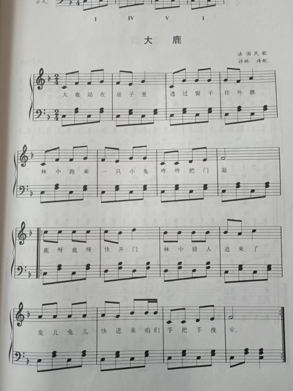 儿歌简谱及五线谱分享 《大鹿》