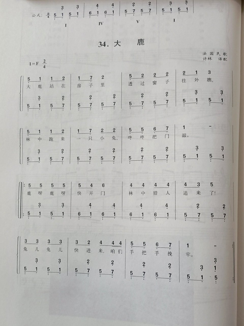 儿歌简谱及五线谱分享 《大鹿》