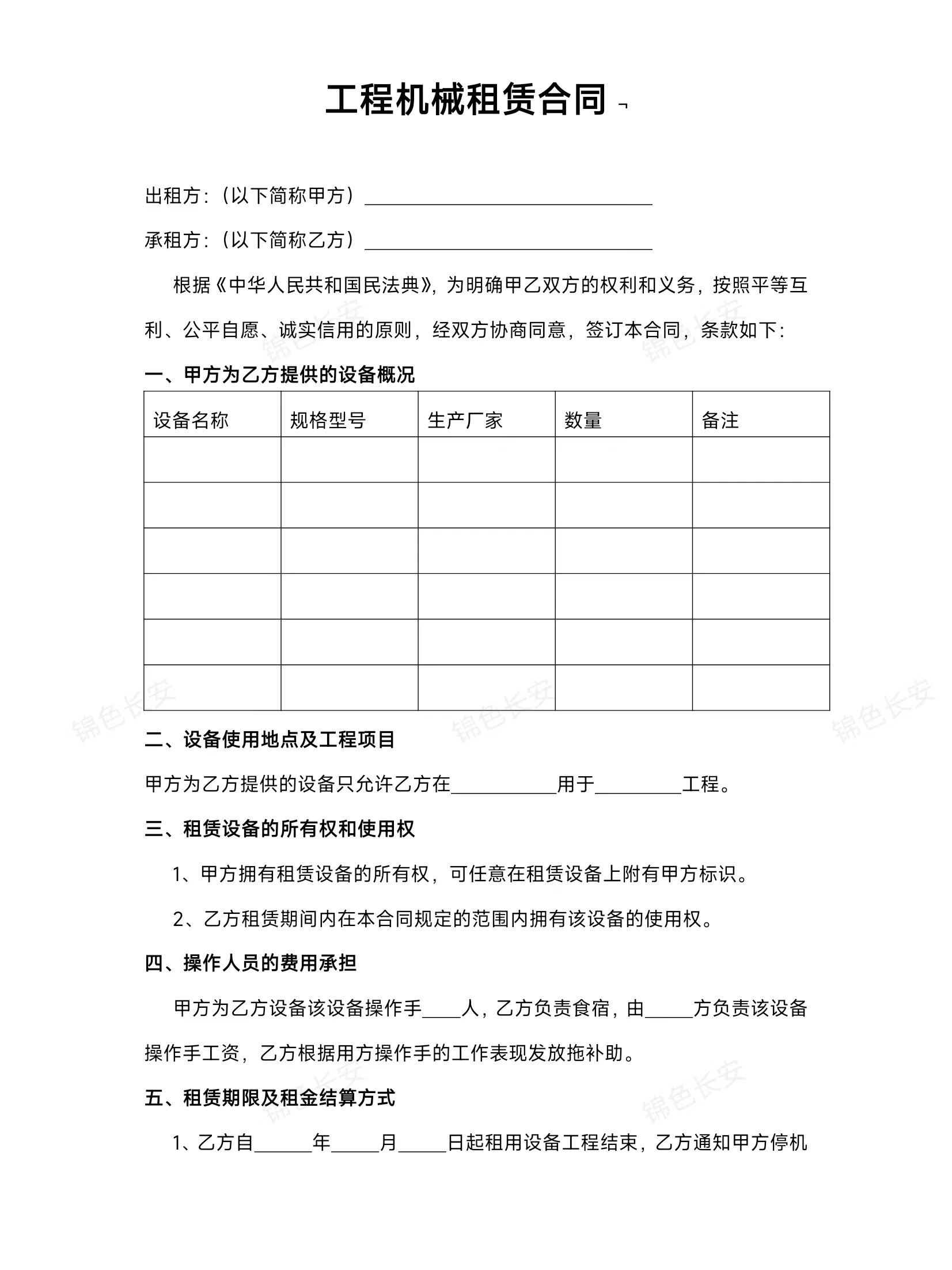 工程机械租赁合同