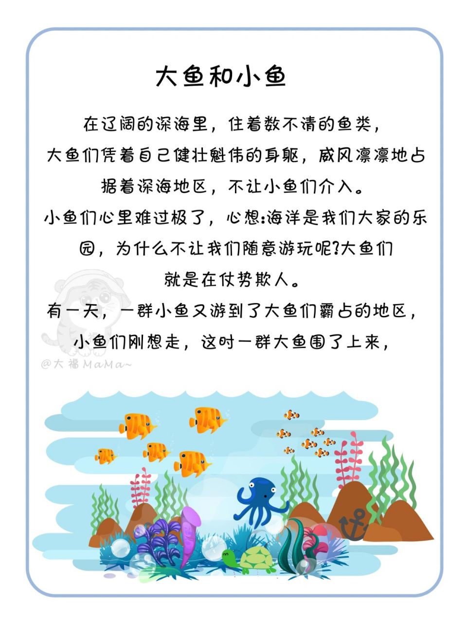 海底世界简短小故事图片