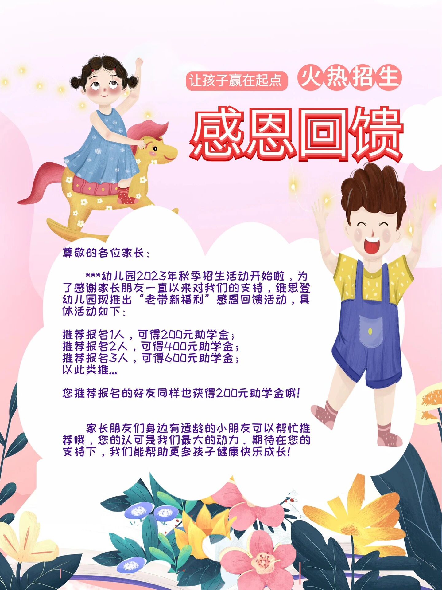 幼儿园老带新活动文案