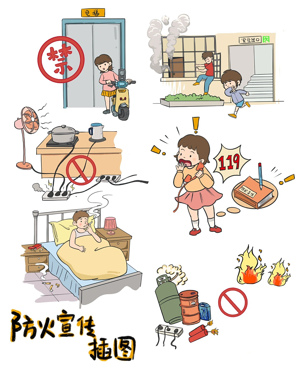 火灾来临时,我们无法预料,但我们可以做好准备,安全第一! 2.