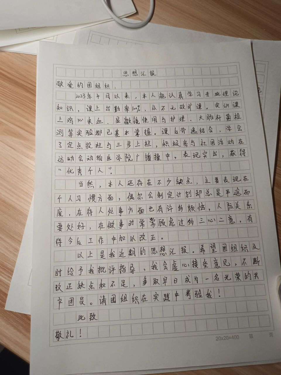 入团思想汇报 字是不是丑,有点小问题会不会影响入团,有没有过来人帮