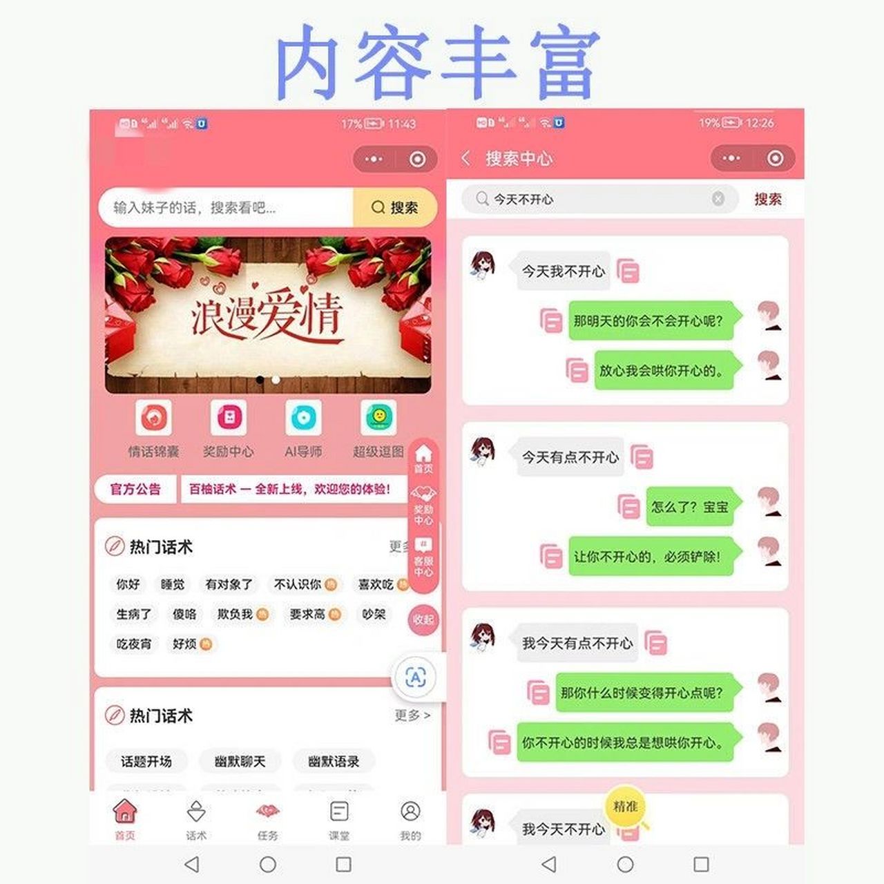聊天软件免费，高情商回复聊天软件免费