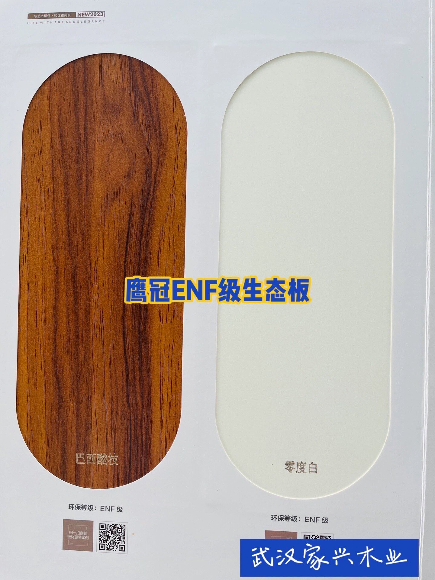 打柜子环保鹰冠板材 enf环保级别 色卡 鹰冠板材 打柜子最受欢迎的