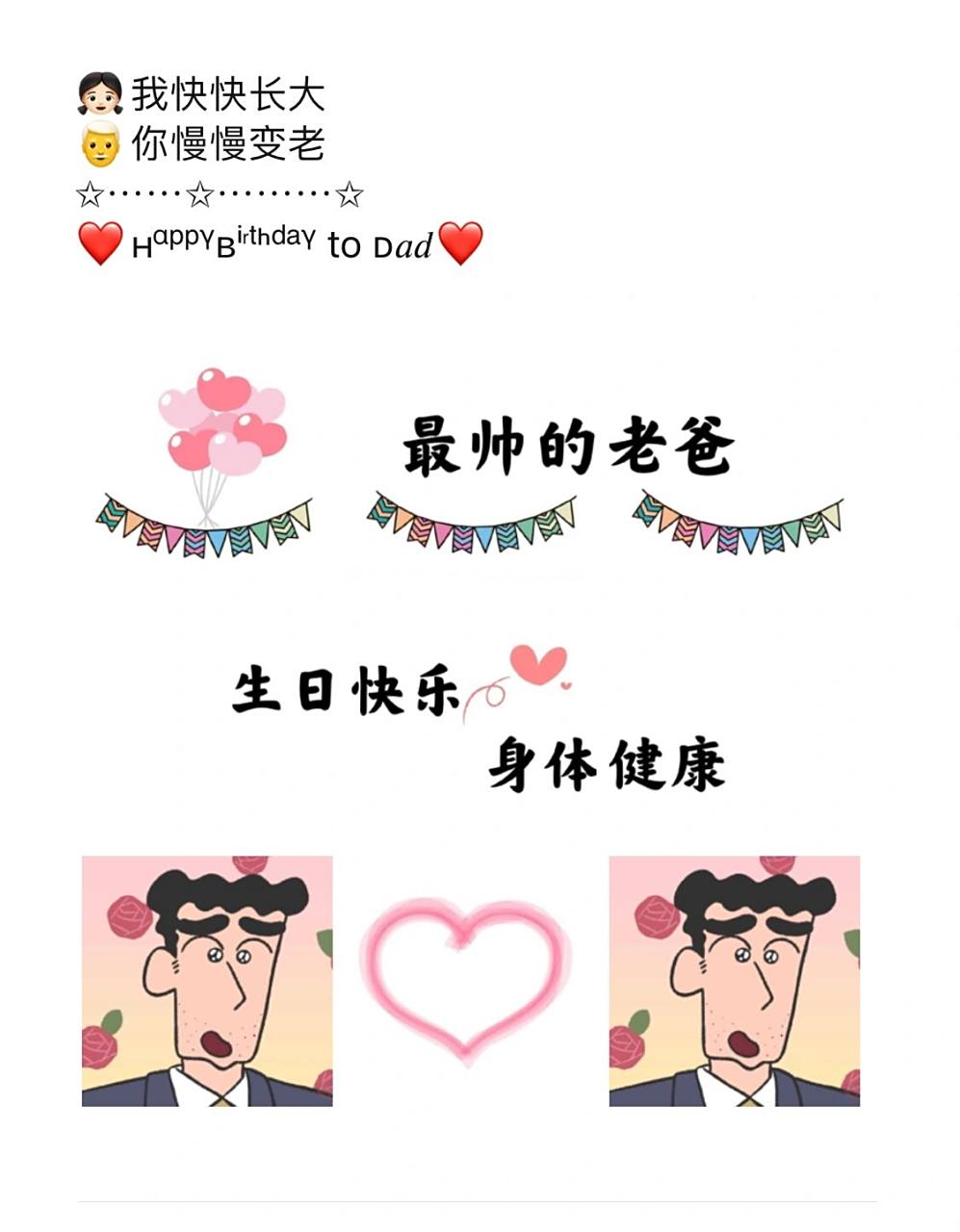 父亲生日|爸爸生日快乐|朋友圈文案 「爸爸生日文案和九宫格文案」 1.