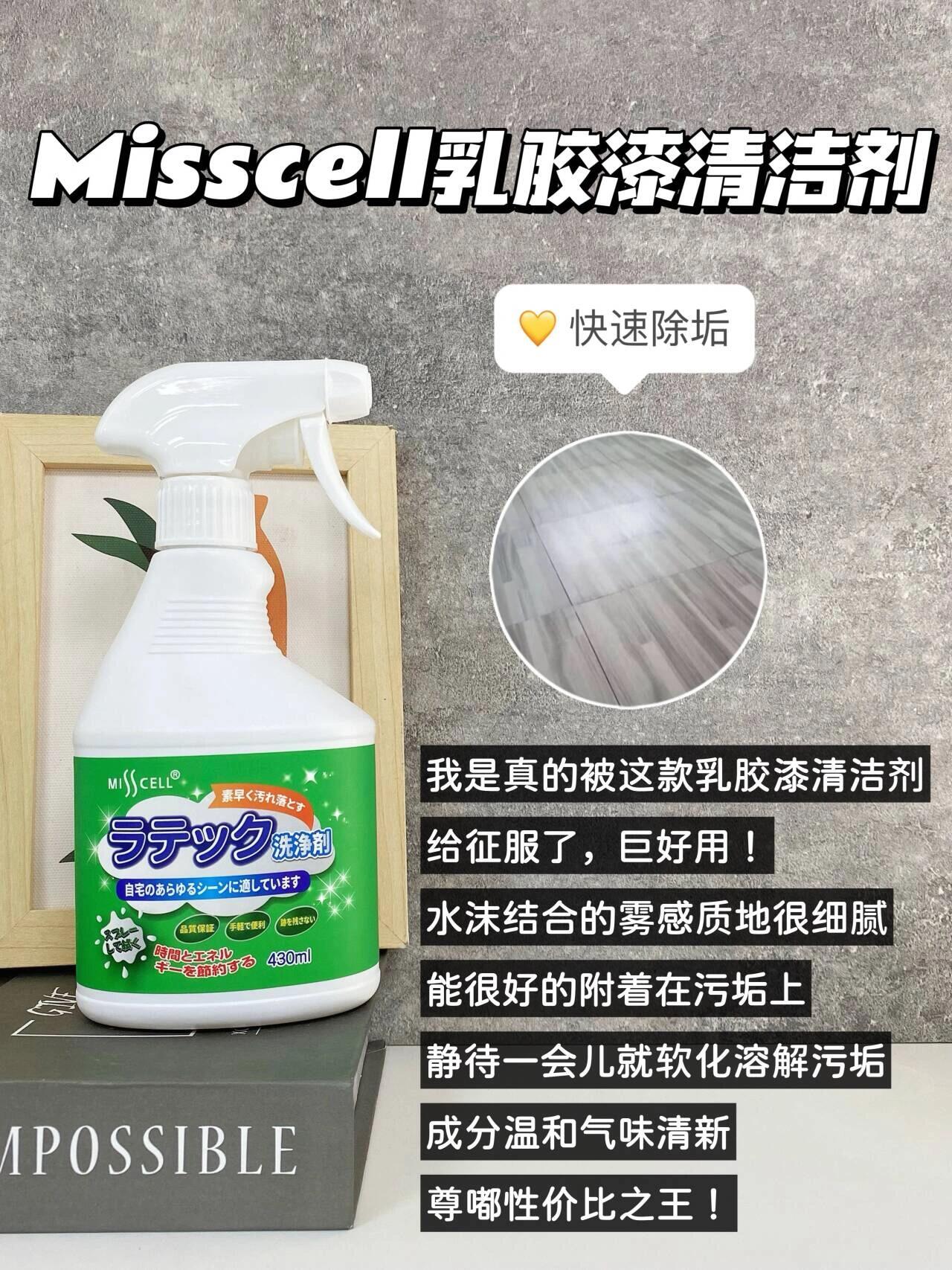 快来避雷!新品乳胶漆清洁剂直接拿捏