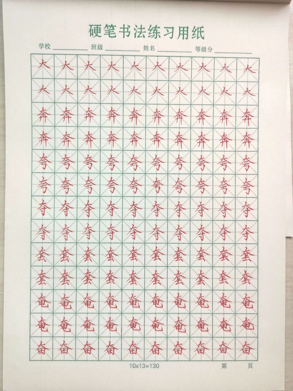 上下结构 大字头及常用字