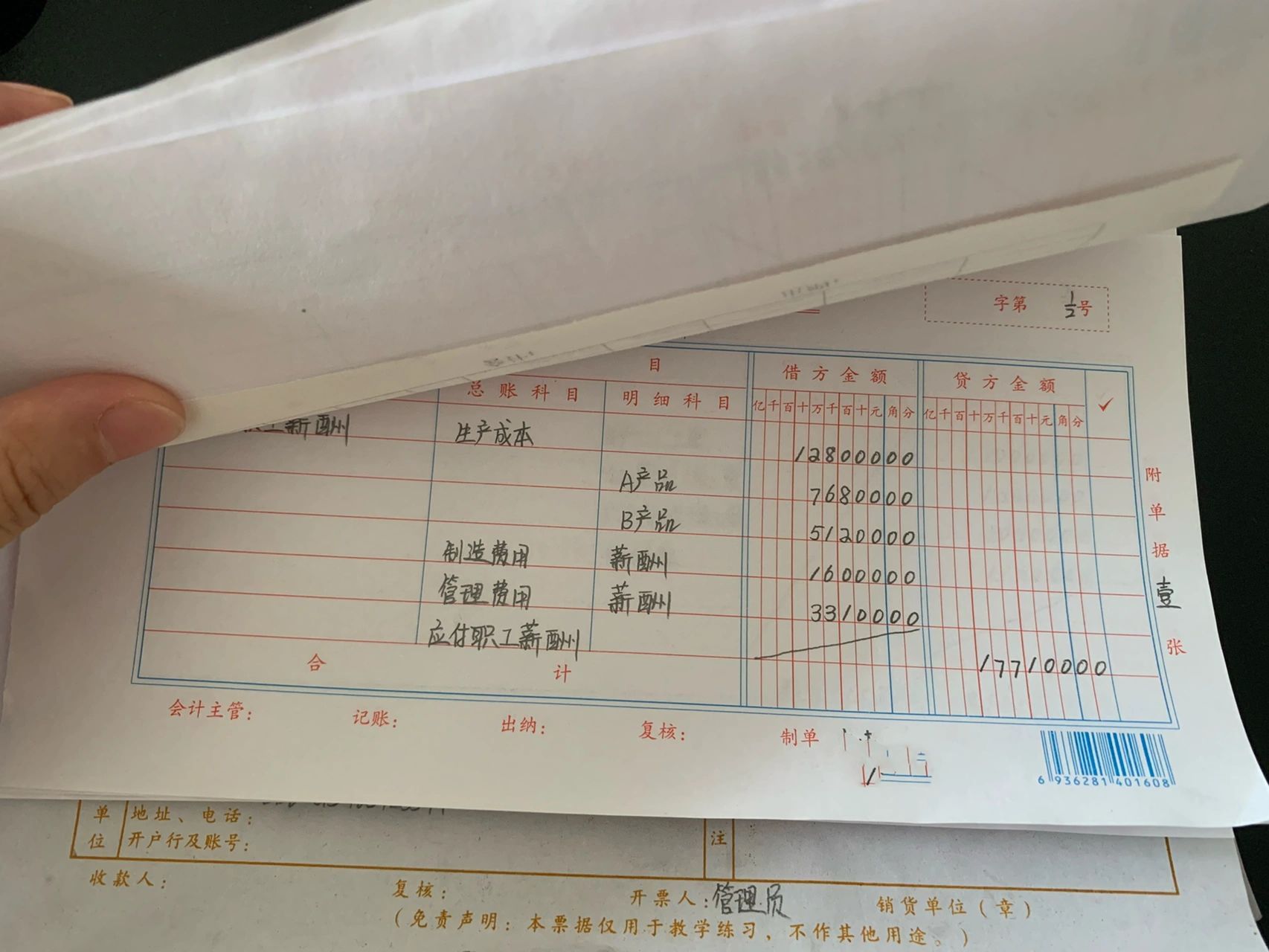 实操,手写记账凭证