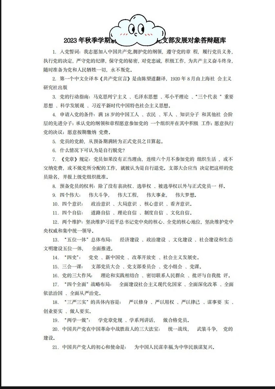 入党积极分子推发展对象答辩时老师基本都会问一个党务知识的问题