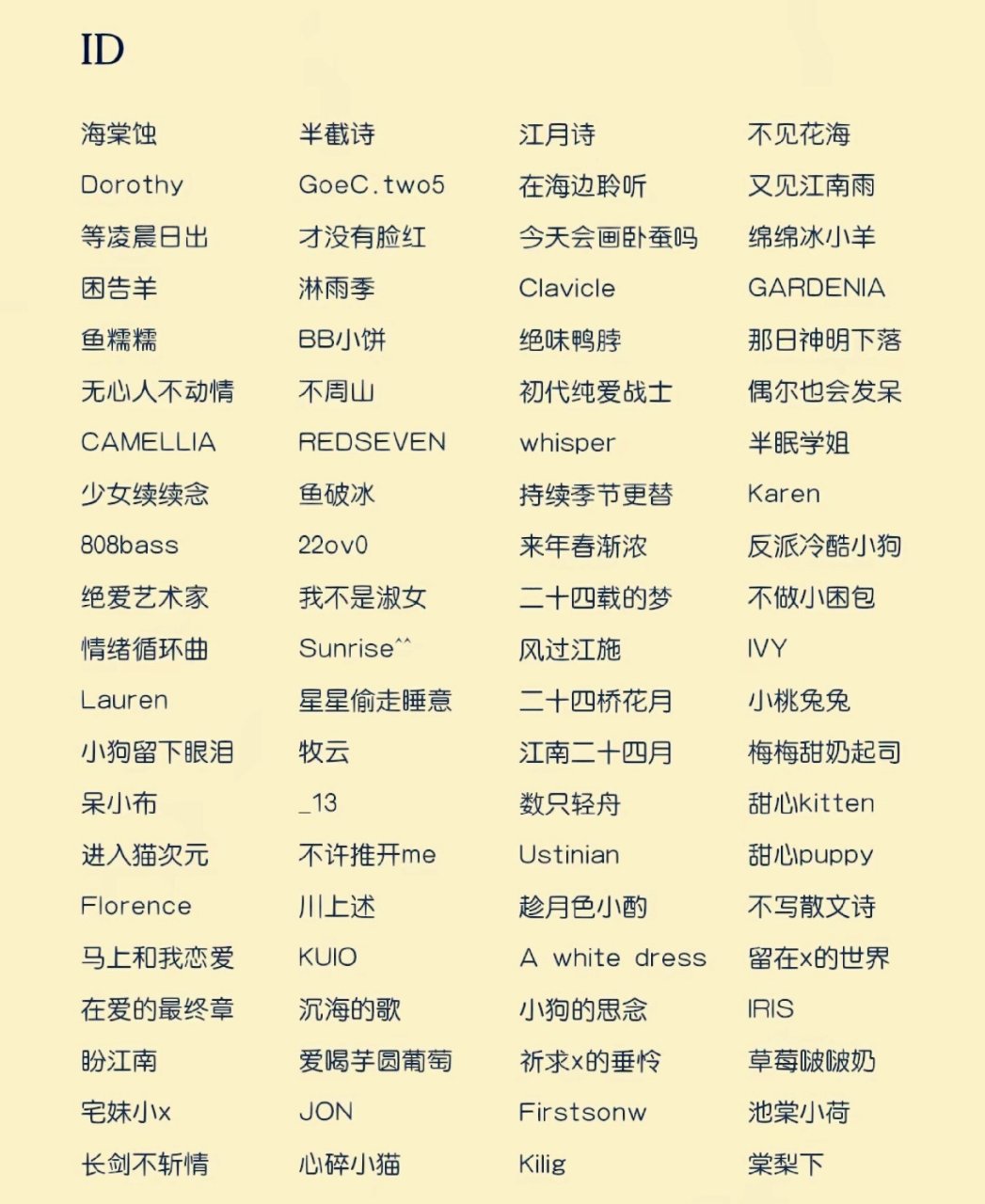 独一无二的网名