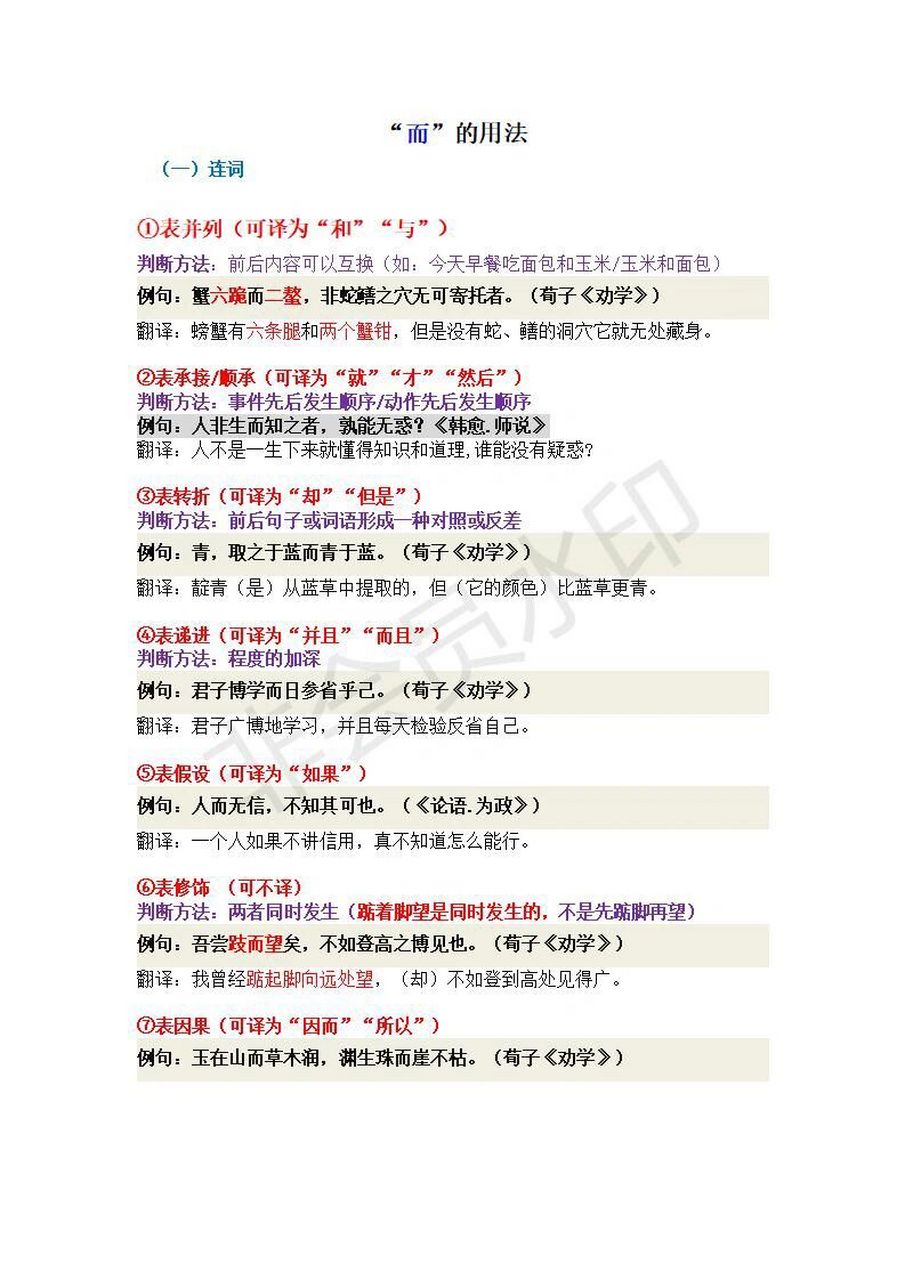 文言文中"而"的用法