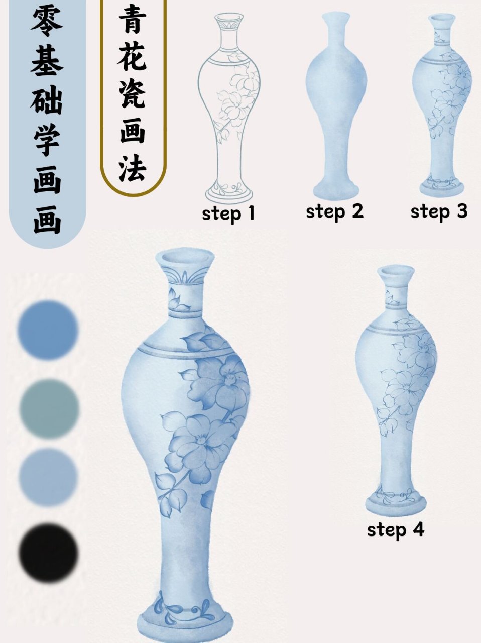 零基础画画教程 | 青花瓷画法