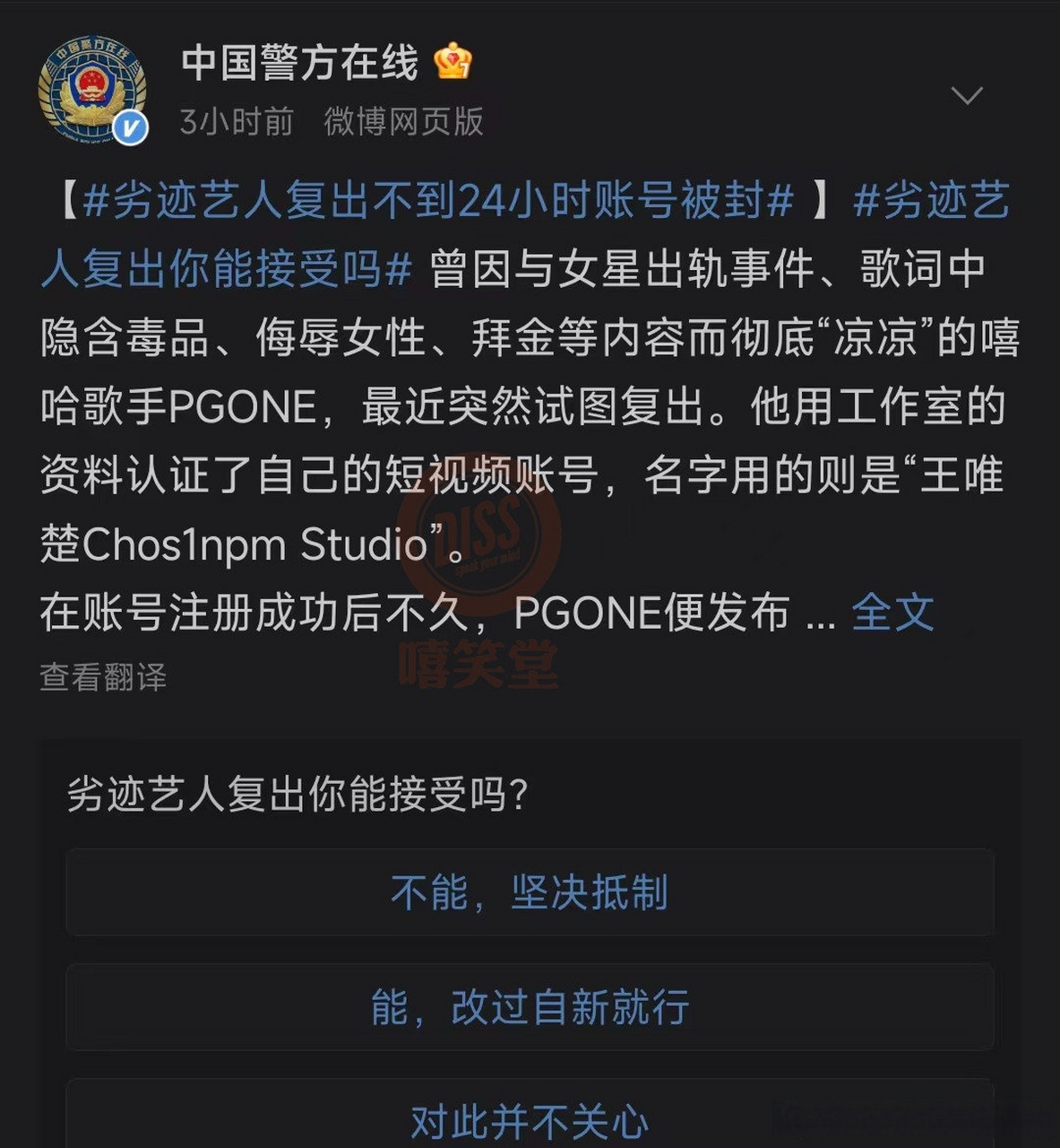中国警方在线报道pgone王唯楚复出事件!  #pgone复出不到24小时被封