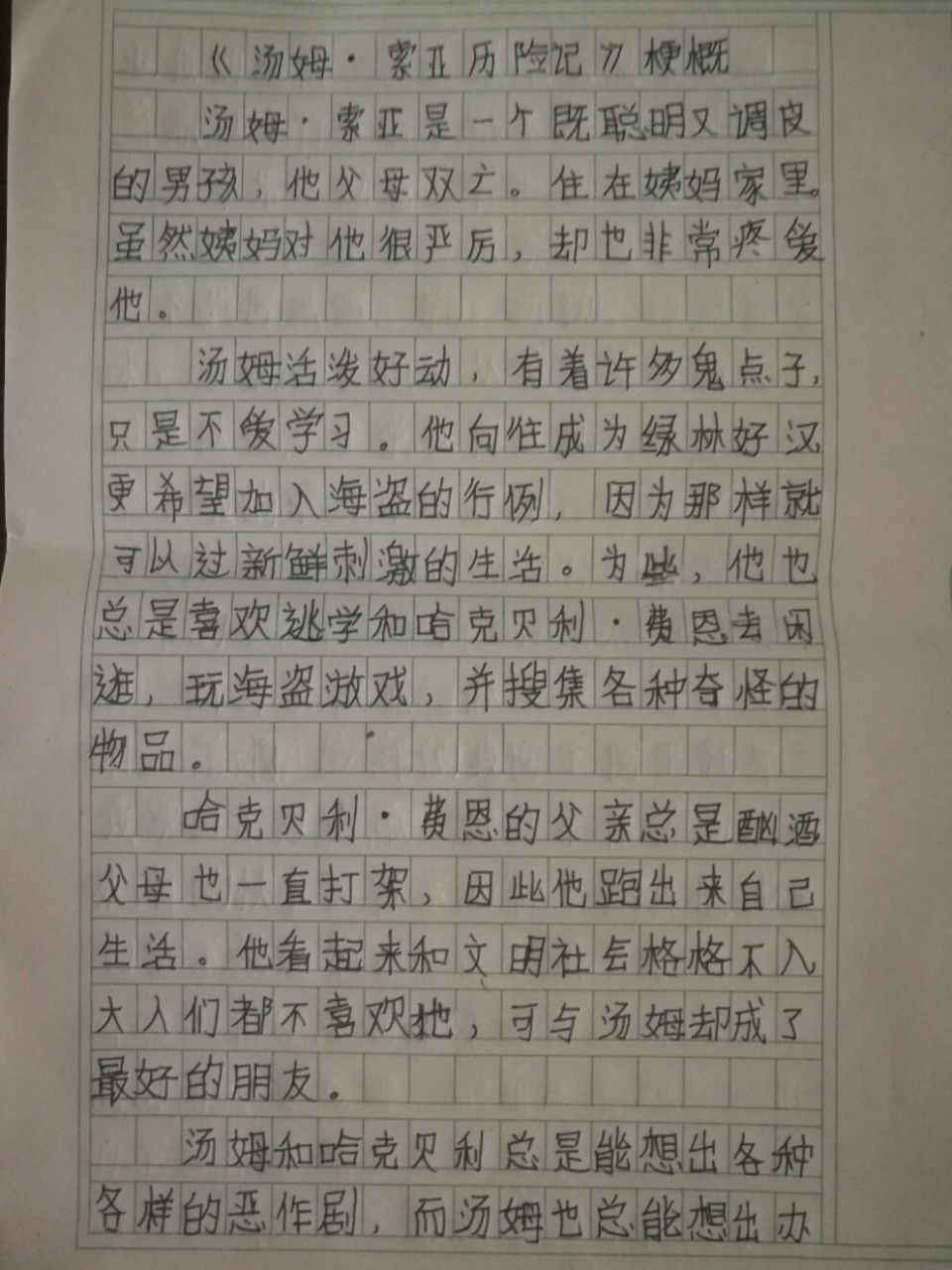 六年级下册第二单元作文