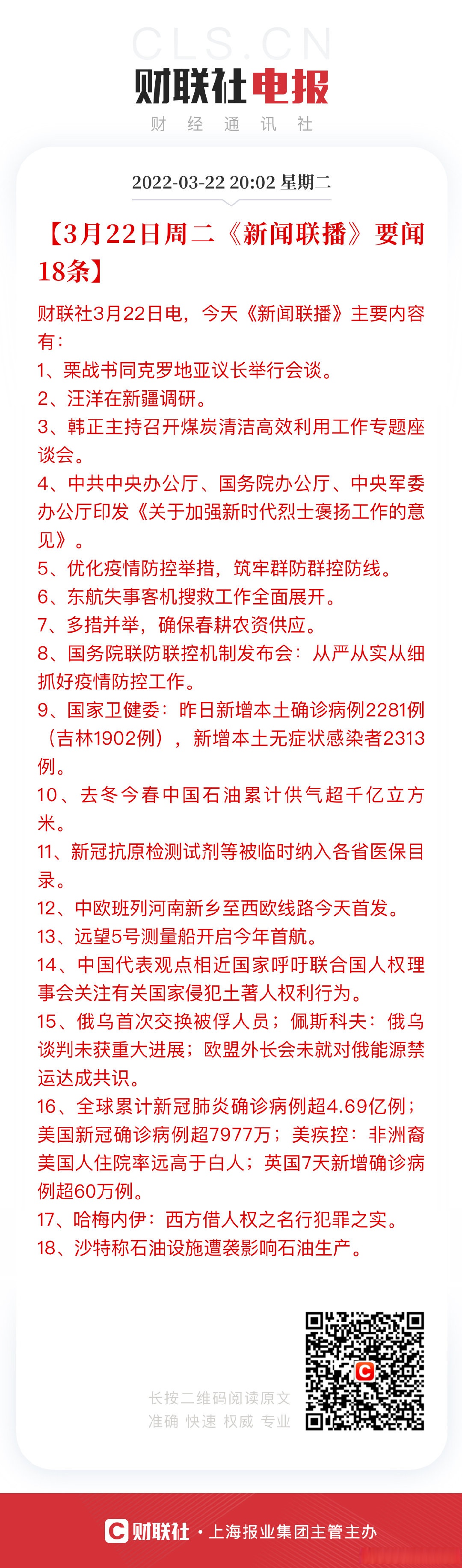 2020年3月15号新闻联播摘抄(2021年3月15日新闻联播文字版)