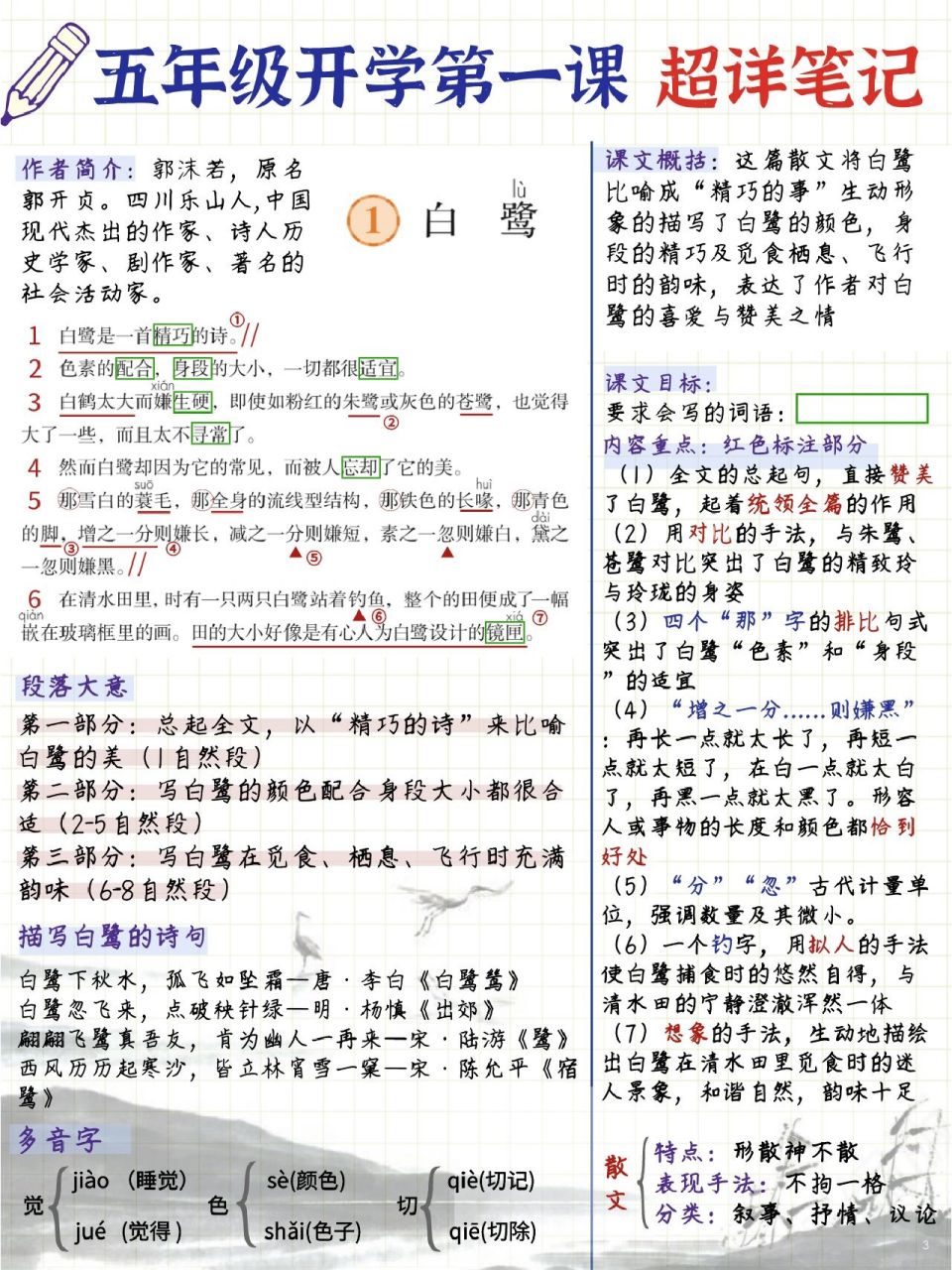 小學語文第一課97《白鷺》超全學霸筆記 96新學期馬上開學五年級