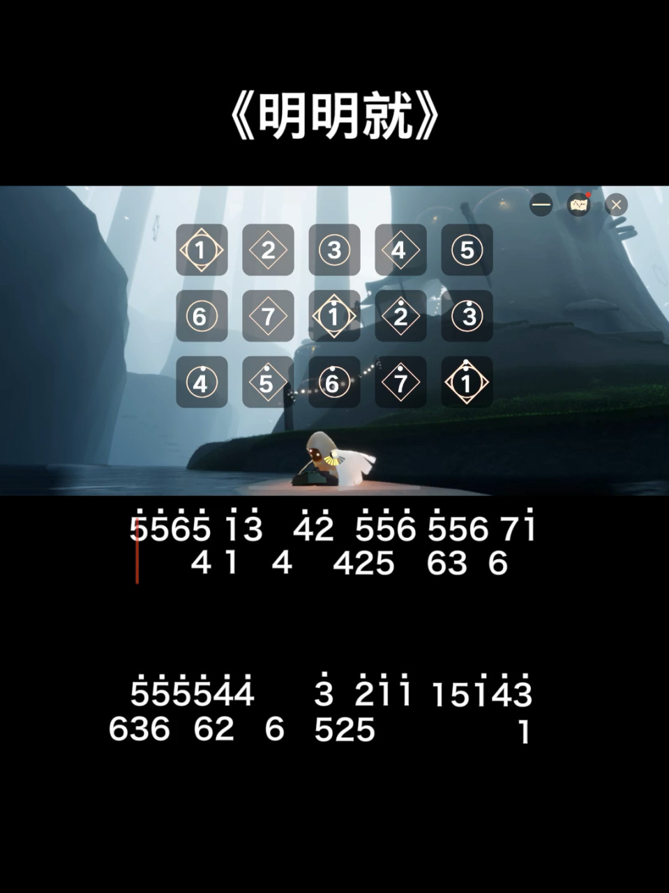 光遇琴谱《明明就》 文案你们写