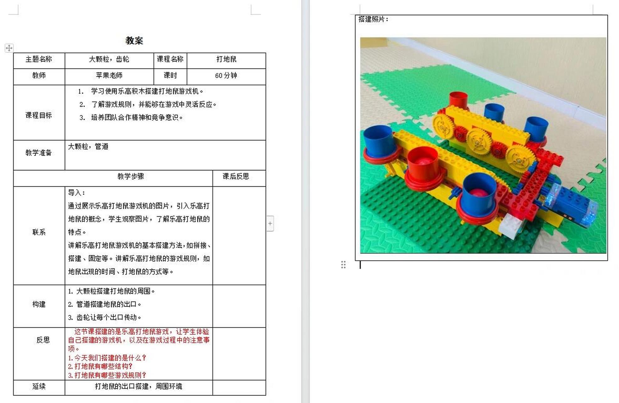 捕鼠器乐高教案图片