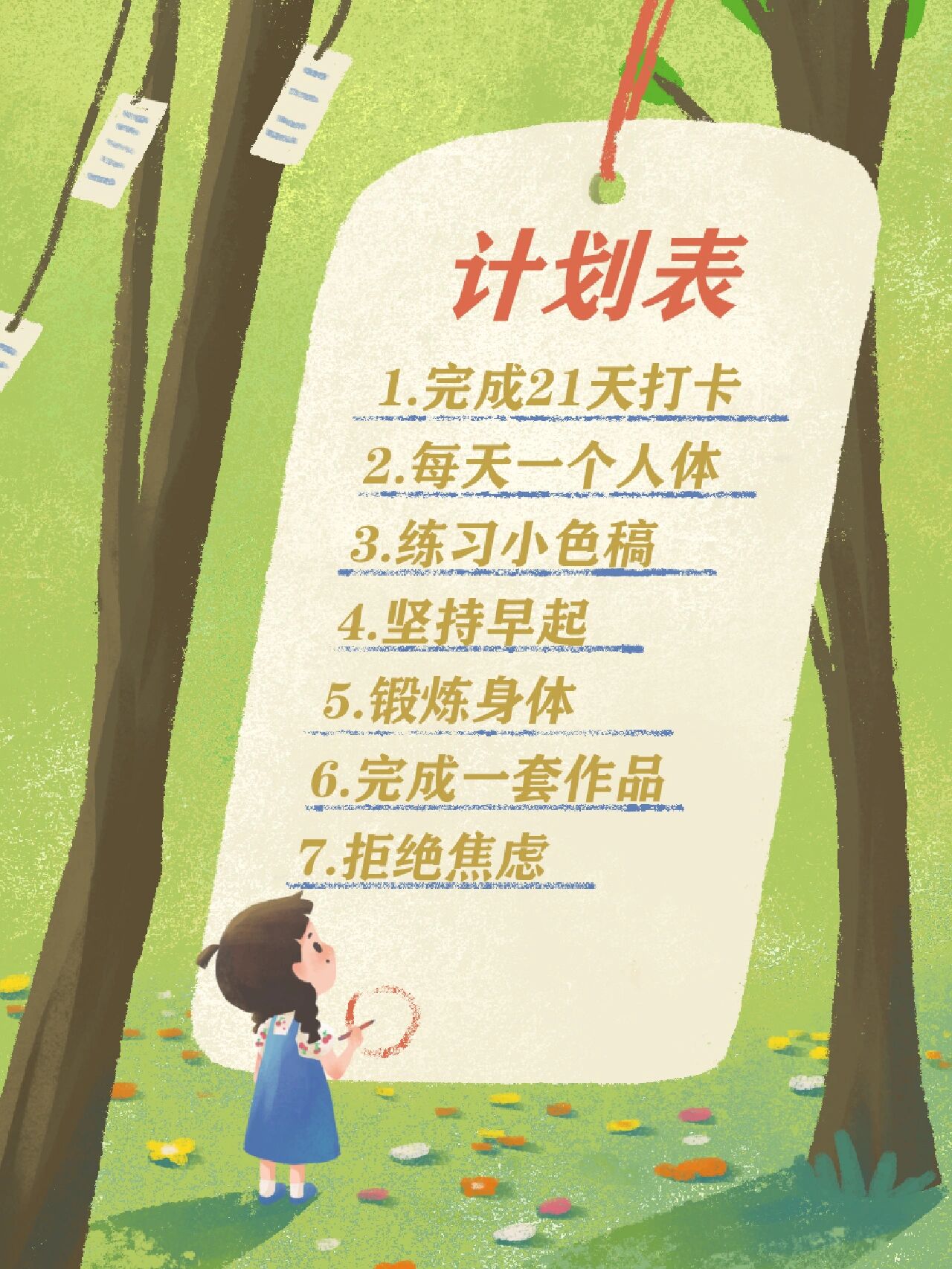 21天打卡小计划
