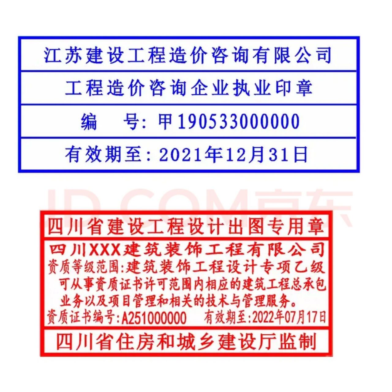 注册建造师执业印章,造价师执业印章定制