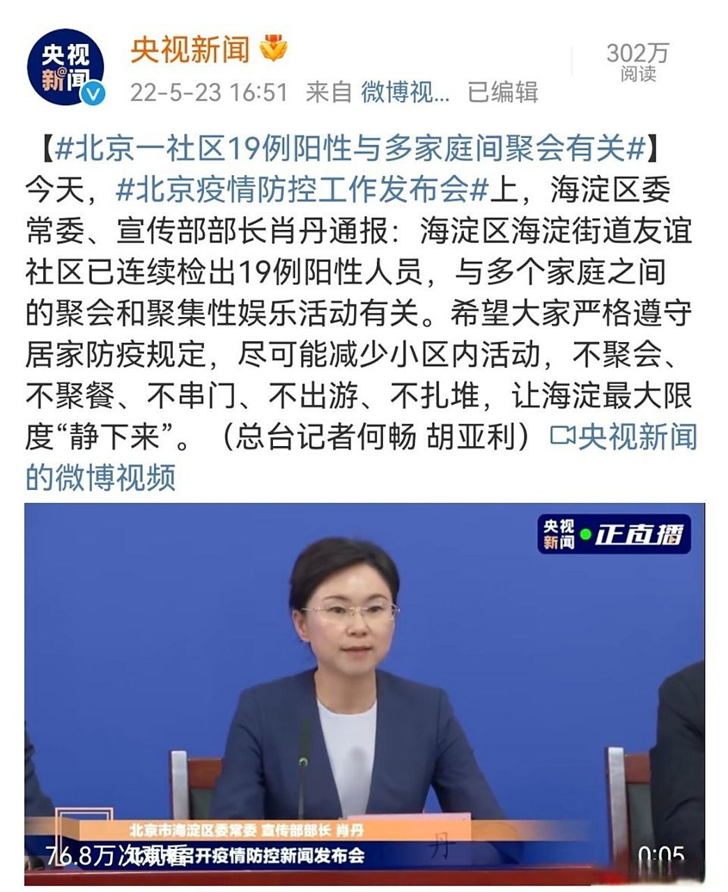 北京疫情防控发布会直播时间(北京疫情防控发布会直播时间表)