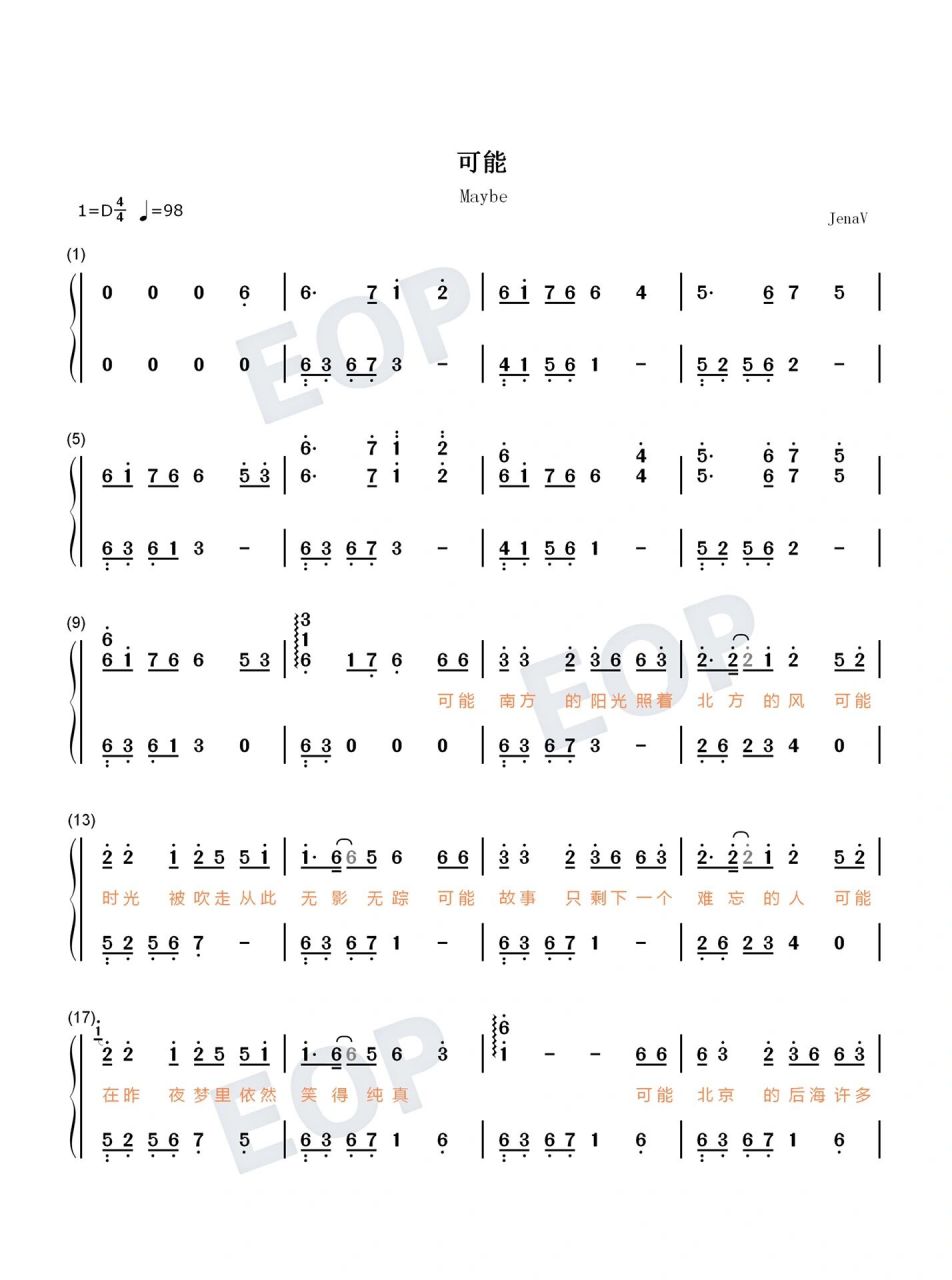 《可能》程响钢琴双手简谱曲谱 "可能西安城墙上有人誓言不分,可能要