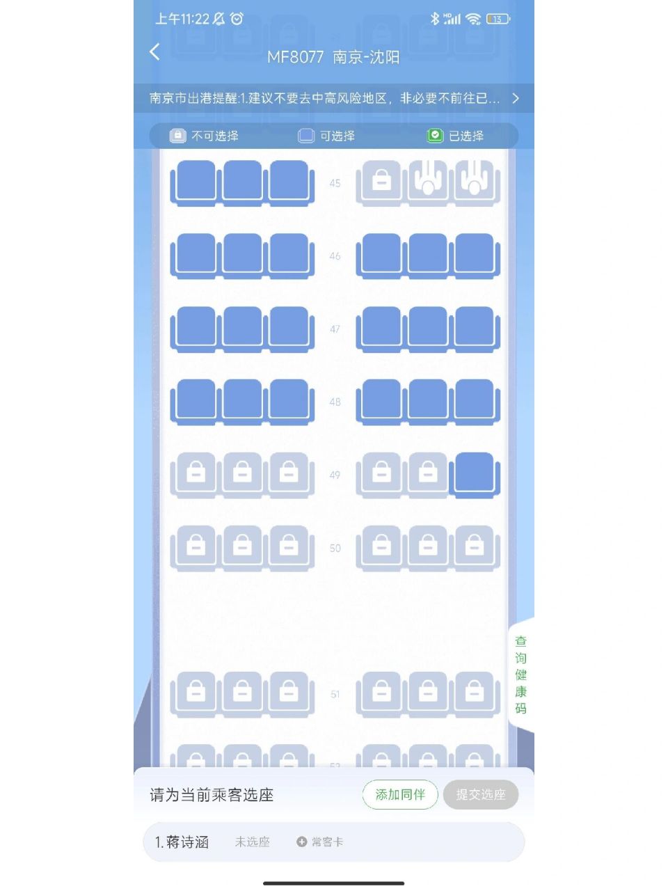 厦航738选座 厦航波音738选座,想靠窗看风景