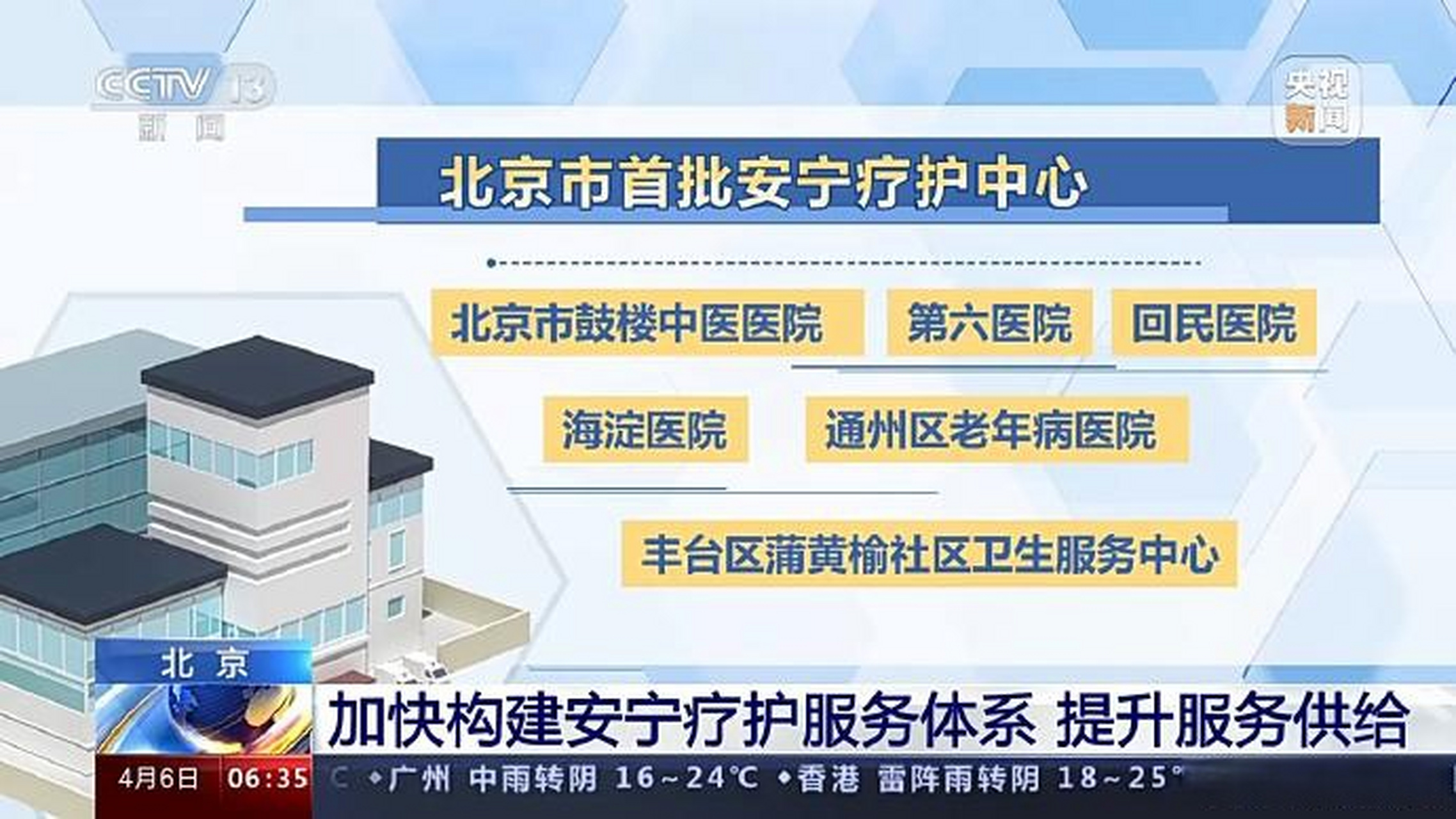 【北京首批安宁疗护中心通过验收】安宁疗护是指以疾病终末期或老年