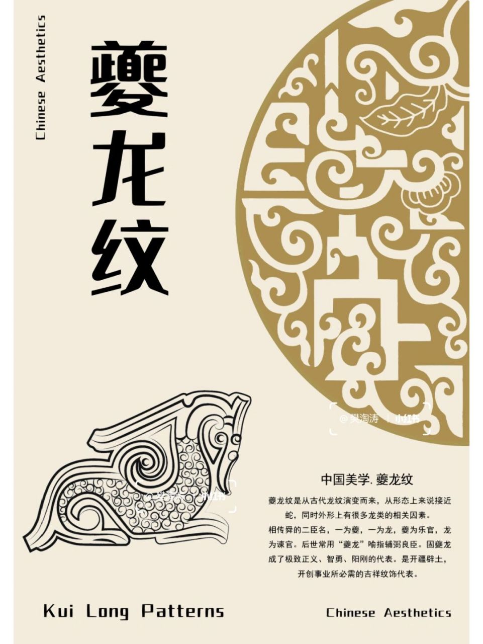 夔龙纹94 94夔龙纹是从古代龙纹演变而来,从形态上来说接近蛇