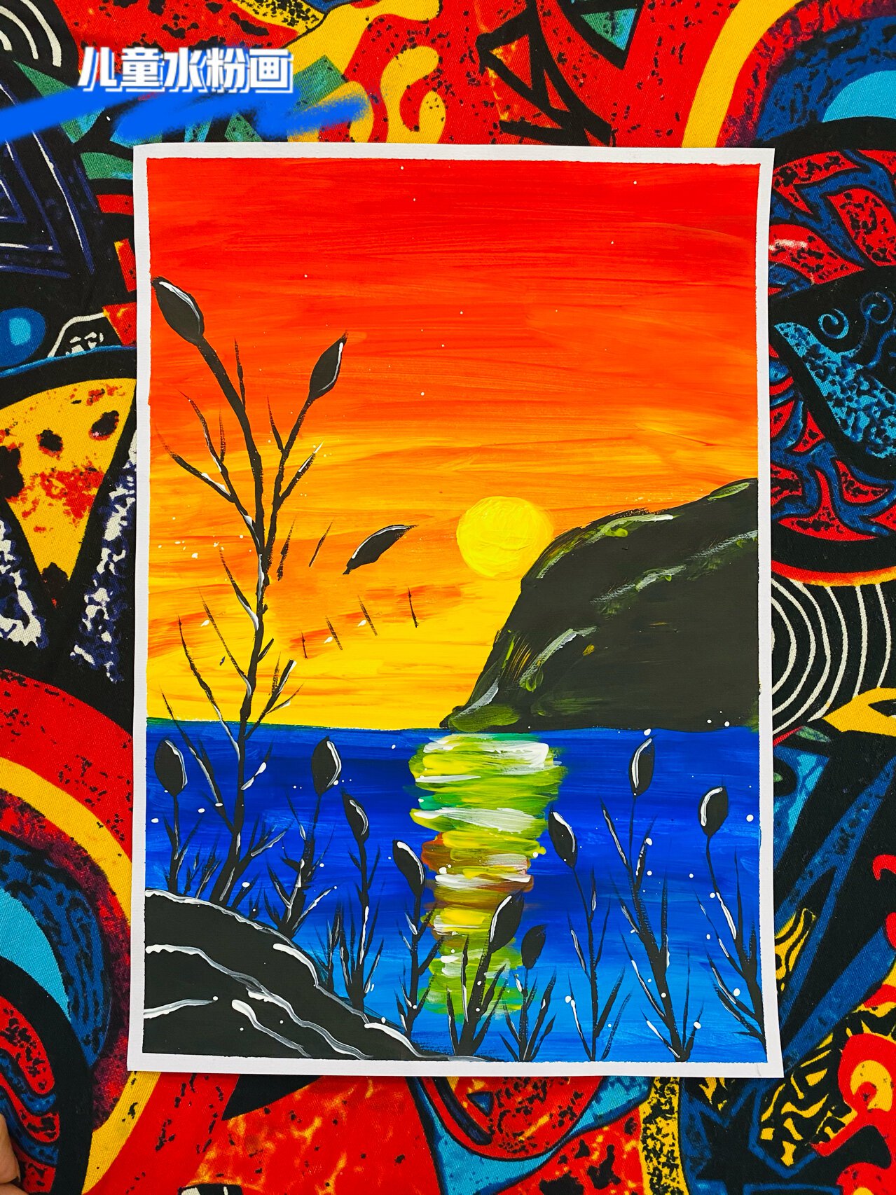 儿童画 | 儿童水粉画 | 夕阳水粉画