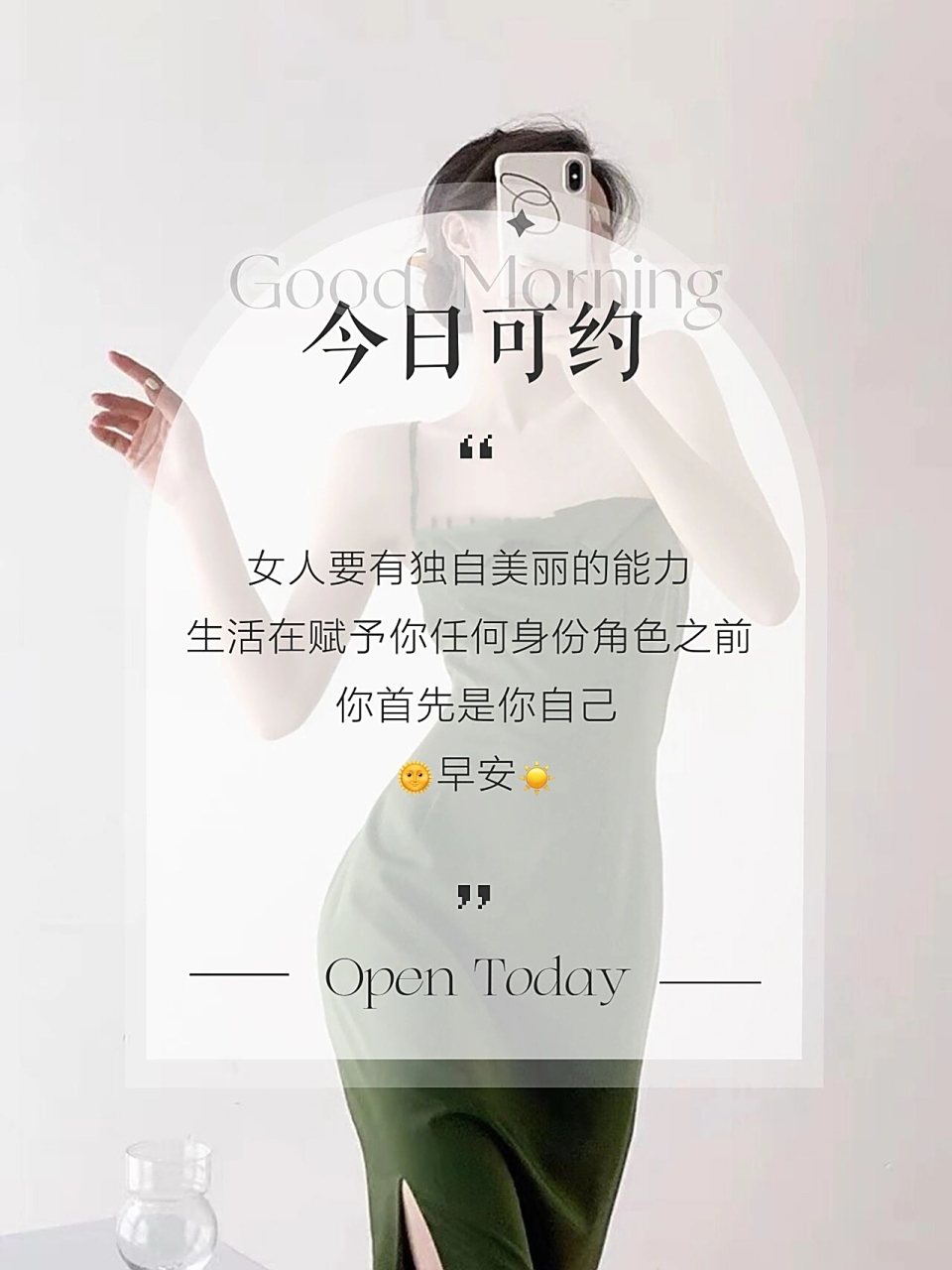 早安日签图77微商精致女人高级早安文案海报 再好的产品不宣传 没人