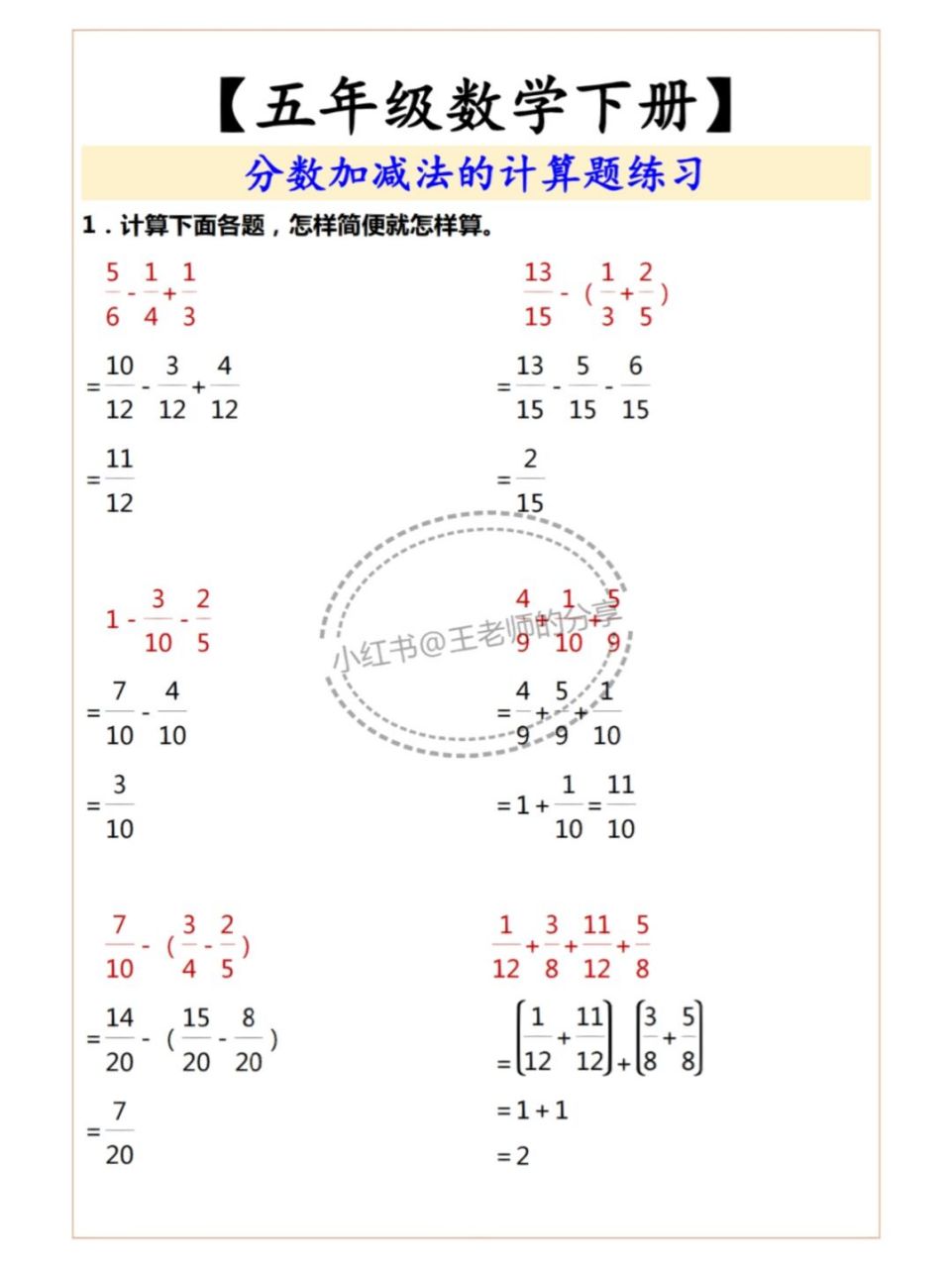 五年级数学# #分数加减法# #必考题# #小学计算题