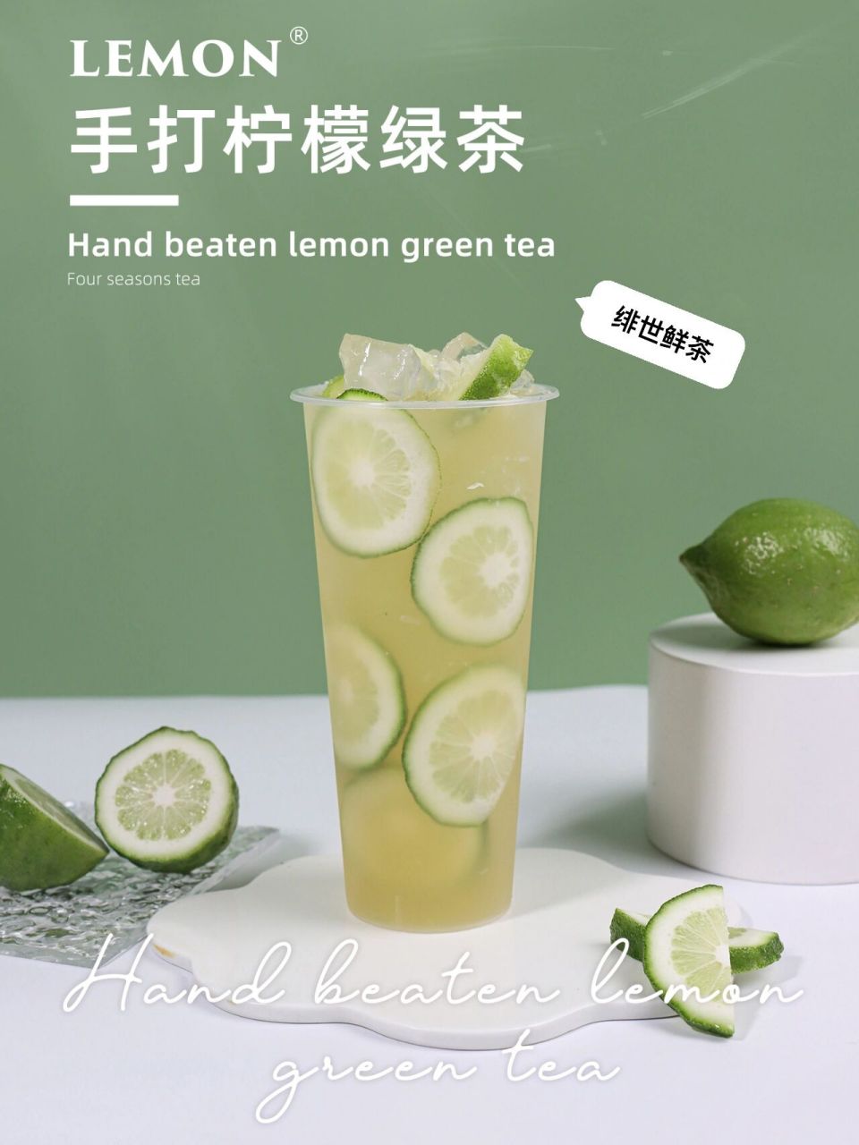 手打柠檬茶——配方 几乎每家奶茶店都会上菜单的产品.