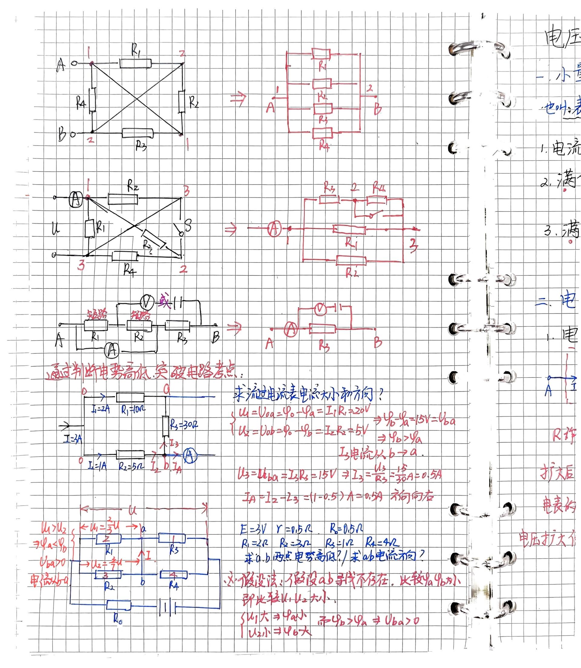 高中物理等效电路图画法
