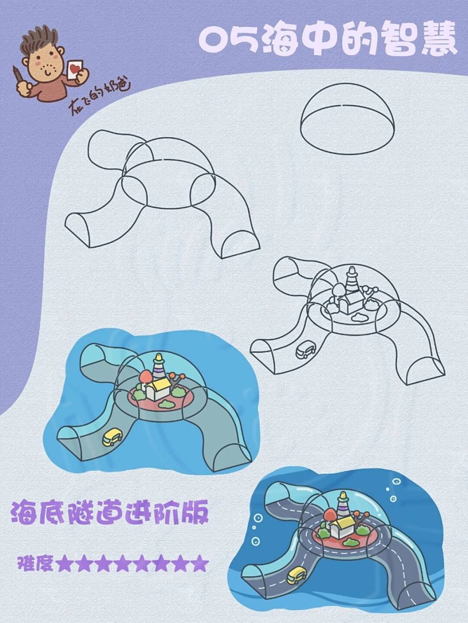 海底隧道 简笔画 #最美隧道# #海底世界# #ipad画画#  #笔记灵感##pro